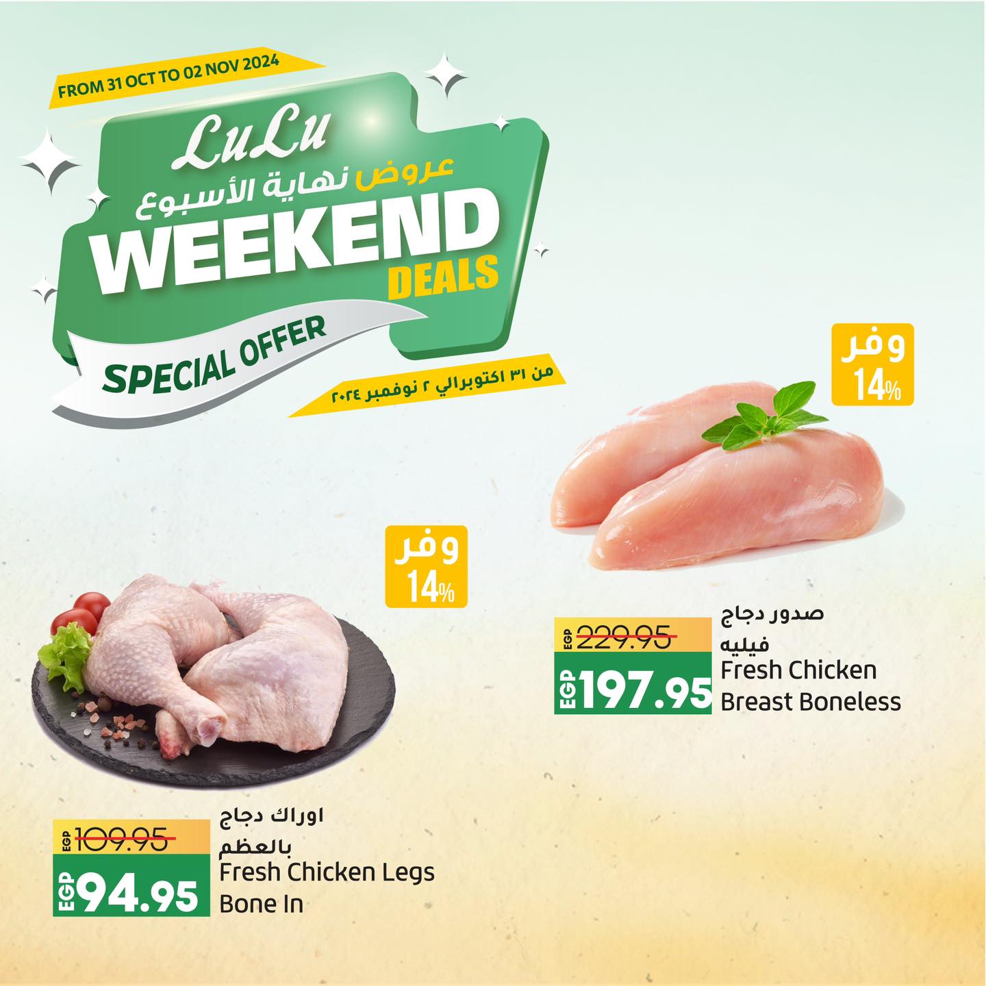 lulu-hypermarket offers from 30oct to 2nov 2024 عروض لولو هايبر ماركت من 30 أكتوبر حتى 2 نوفمبر 2024 صفحة رقم 3